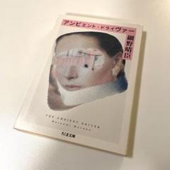 アンビエント・ドライヴァー　細野晴臣のサムネイル