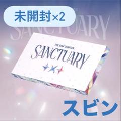 TXT sanctuary angel スビン　未開封