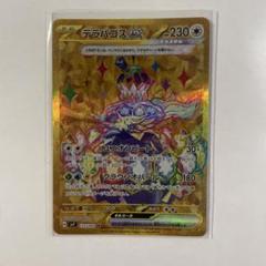 2025年最新】テラパゴスex URの人気アイテム - メルカリ