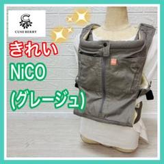 即決 美品 キューズベリー NICO ニコ サンドベージュ 手洗い済み 楽天市場】【アウトレット 訳アリ】キューズベリー 抱っこ紐