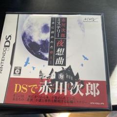 赤川次郎ミステリー 夜想曲 -本に招かれた殺人-