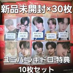 txt Afterglow 未開封×30枚+ユニバ 特典トレカ 10枚セット