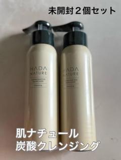 【新品未開封】HADANATURE 炭酸クレンジング 大容量210g ×２ HADANATURE 炭酸クレンジング 210g ×2本 新品未開封