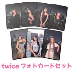 TWICE 13th ALBUM With You thフォトカードセット 7枚