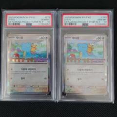 psa10 2連番 メタモン 韓国 プロモメタモンプロジェクト - メルカリ