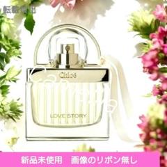 Chloe クロエ ラブストーリー オードパルファム 30ml 女性用香水
