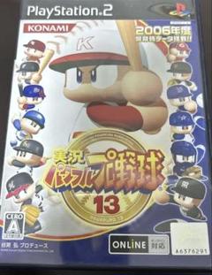 実況パワフルプロ野球13