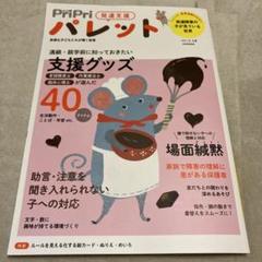 発達支援PriPriパレット2022.4～2023.7 8冊セット PriPriパレット 発達支援 2022-89月｜Yahoo!フリマ（旧PayPay