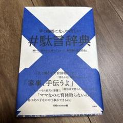 早く絶版になってほしい #駄言辞典