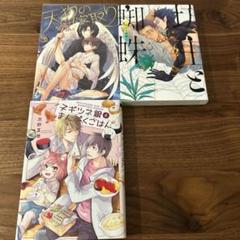 【ばら売り可】 BL漫画まとめ売り 3冊セット