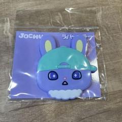 JO1 JOCHUM ちまた グッズ まとめ売り 商品一覧ページ | JO1 OFFICIAL STORE | JOCHUM