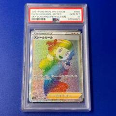 PSA10 ポケモンカード 2021 スクールガール #085 PSA10 ポケモンカード 2021 スクールガール #085 - メルカリ