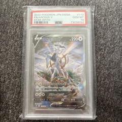 アルセウスv sa psa10」の激安通販 | magi