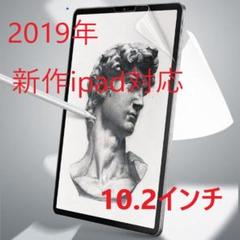 【F10.2】iPad 保護フィルム ペーパーライクフィルム Z13