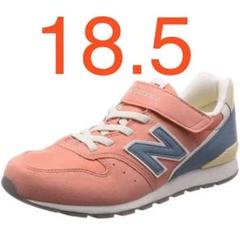 新品☆ニューバランス KV996 ピンク 正規品 18.5㎝ 送料無料❗️