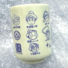 忍たま乱太郎5年生 千社礼柄 湯飲み湯呑みゆのみコップ久々知兵 忍たま乱太郎5年生 千社礼柄 湯飲み湯呑みゆのみコップ久々知兵