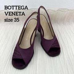 【レア】BOTTEGA VENETA イントレチャート　サンダル　35 紫
