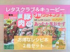 お値引【お役立ちレシピ】レタスクラブ『豚肉使いこなし! 』&『あったか冬おかず』