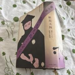 【中古】鞍馬天狗 7 (夕立の武士 天狗倒し)／大佛次郎／中央公論社 鞍馬天狗 第1巻〜7巻、10巻 計8冊 大佛次郎 中央公論社 : ブック