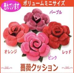 薔薇クッション 2個セット