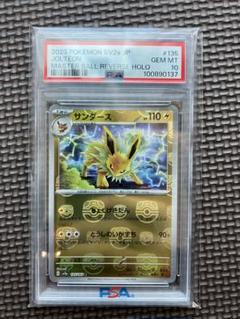 サンダース　psa10 マスボ サンダース マスボ PSA10 - メルカリ
