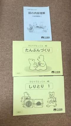 こぐま会　3冊セット
