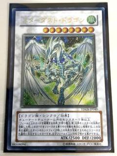 遊戯王 スターダスト・ドラゴン レリーフ TDGS-JP040 スターダストドラゴン/アルティメット(TDGS-JP040) - カード
