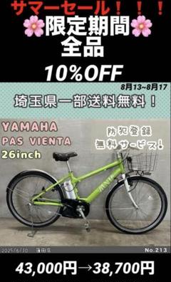 ✨YAMAHA電動自転車✨20インチ✨完成車無料配送✨美品✨室内保管品✨ 2025年最新】YAMAHA 自転車本体の人気アイテム - メルカリ