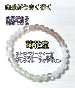 ⑨最終値下げ、祈願込み、恋愛がうまく行くパワーストーンブレスレット