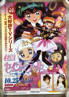 激安/新作 ビデオ 販促ポスター 怪盗セイントテール LD メルカリ - 非売品 ポスター