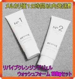 2025年最新】revive 洗顔の人気アイテム - メルカリ