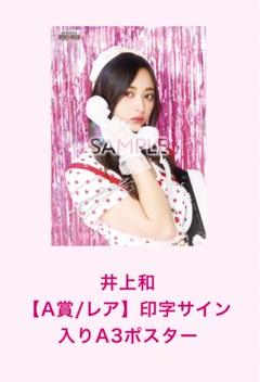サイン入りポスター、ポスター×3、チェキ、アクリルパネル、旗手、名札、アクスタ 4582747912403_019_goods_finish