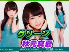 乃木坂46生写真 秋元真夏 グリーン コンプ - メルカリ