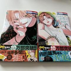 ウチの万李がお世話になります 特典付き アクスタ セット ウチの万李がお世話になります 全巻 アクスタ 特典セット - メルカリ