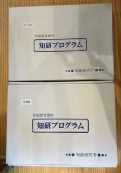 チャイルドアイズ　知研プログラム教材 PD期、2期～7期　幼児、年少 知研プログラム 知育 チャイルドアイズ 教材 第5期 幼児教育、教材