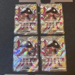 ポケモンカードまとめ売り　 リククラゲ以外傷あり ポケモンカード リククラゲ AR 未来の一閃 まとめて売り ポケカ