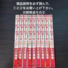 2025年最新】だぁ!だぁ!だぁ! 全巻の人気アイテム - メルカリ