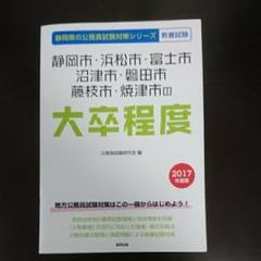 2025年最新】静岡市公務員の人気アイテム - メルカリ