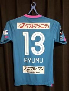 横山歩夢 サガン鳥栖 13番 レプリカユニホーム