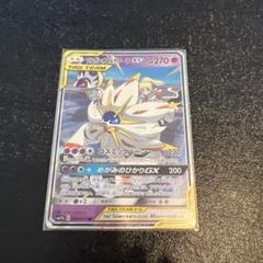 ソルガレオ&ルナアーラGX RR SM11b ドリームリーグ 020/049