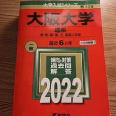 大学入試 大阪大学 過去問題集セット 大阪大学(文系) (2023年版大学入試シリーズ) | 教学社編集部 |本