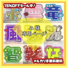 トミィさま 専用ページ うちわ屋さん み様専用うちわ文字オーダーページ 団扇屋さん - メルカリ