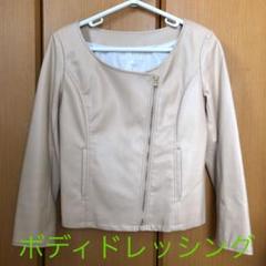 ボディドレッシング レザージャケット ライダースジャケット
