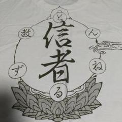 2025年最新】とんねるずTシャツの人気アイテム - メルカリ