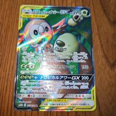 モクロー&アローラナッシーGX SR スカイレジェンド 055/054