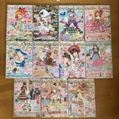 ゴシックロリータバイブル　バックナンバーまとめ売り　ロリィタ ゴシックロリータバイブル バックナンバーまとめ売り ロリィタ