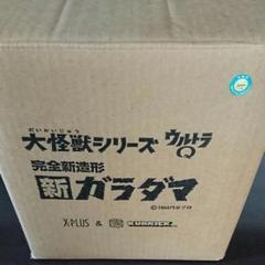 お値下げしました→大怪獣シリーズ 新ガラダマ