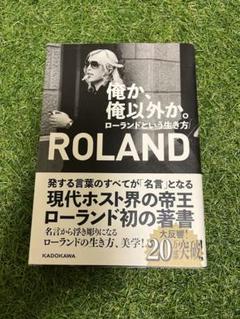 22年最新 ローランド 本の人気アイテム メルカリ