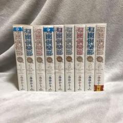 有閑倶楽部 全巻の中古 未使用品を探そう メルカリ