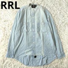 DOUBLE RL　バンドカラーデニムシャツ　RRL　ライトブルー　M〜L